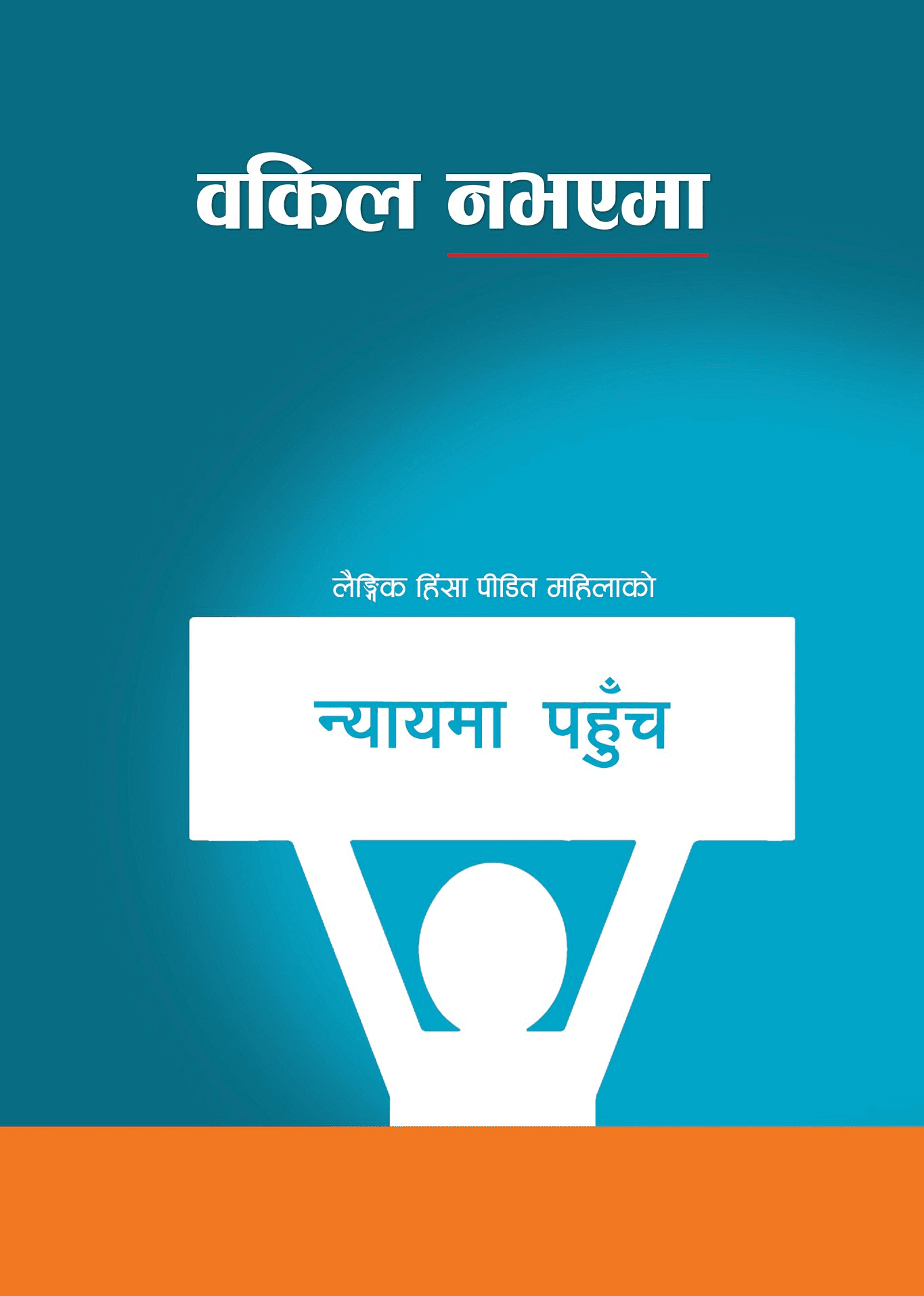 Access to Justice in Rural Nepal